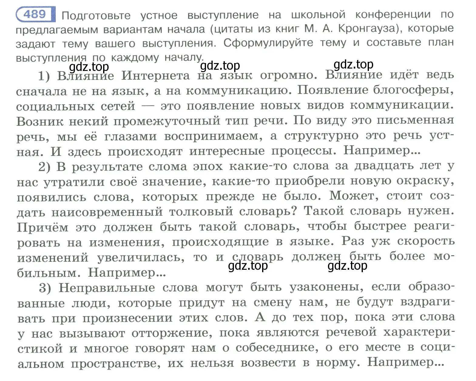 Условие номер 489 (страница 246) гдз по русскому языку 10-11 класс Рыбченкова, Александрова, учебник