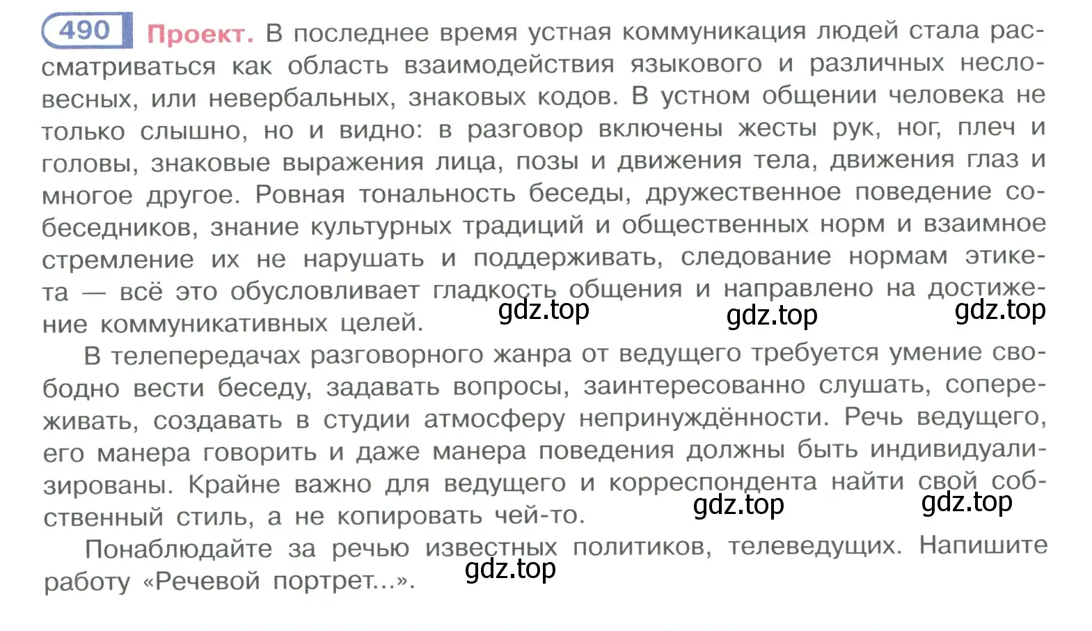 Условие номер 490 (страница 246) гдз по русскому языку 10-11 класс Рыбченкова, Александрова, учебник