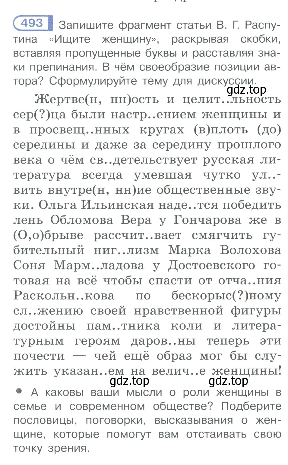 Условие номер 493 (страница 249) гдз по русскому языку 10-11 класс Рыбченкова, Александрова, учебник