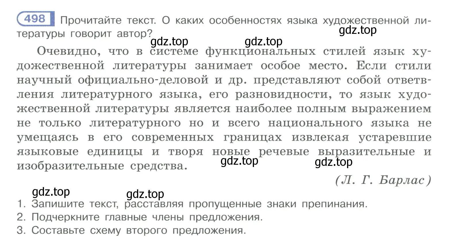 Условие номер 498 (страница 250) гдз по русскому языку 10-11 класс Рыбченкова, Александрова, учебник