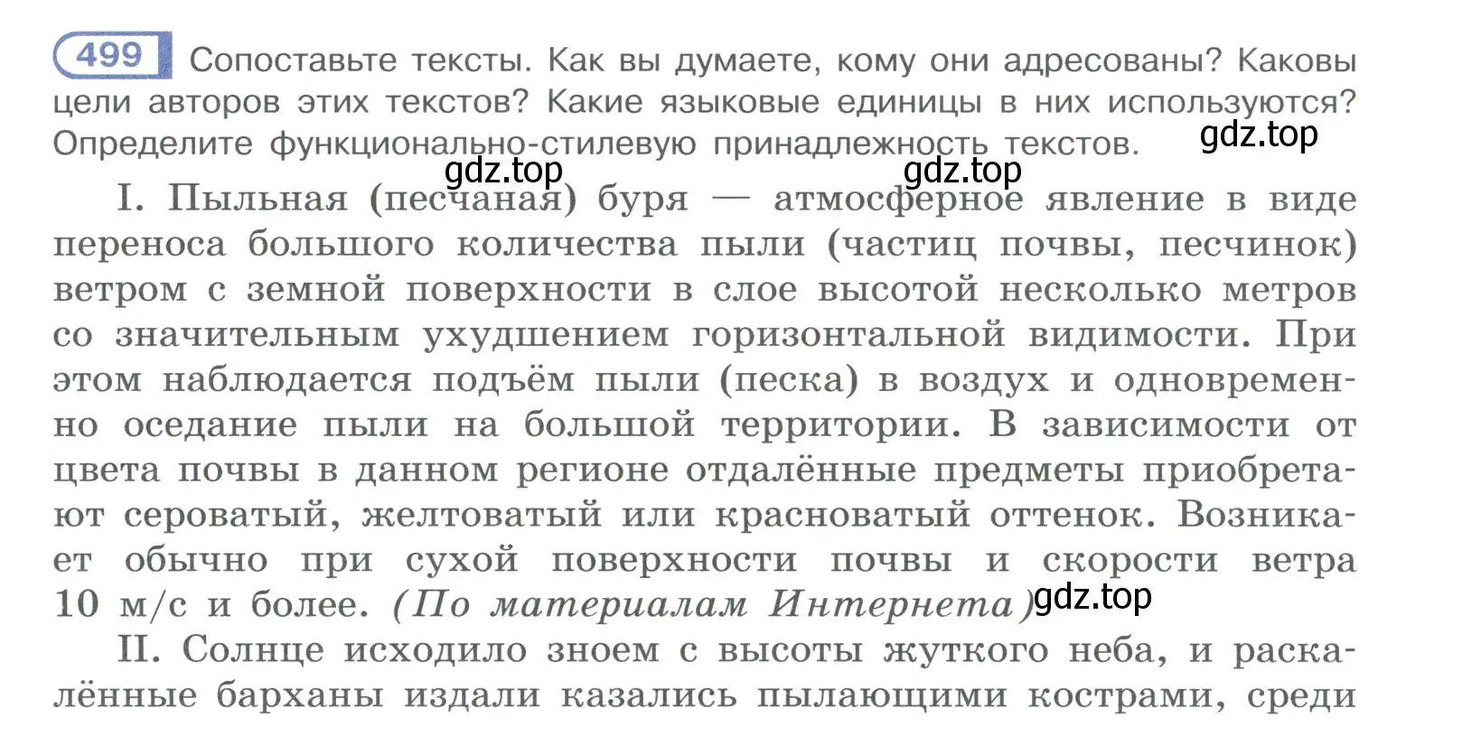 Условие номер 499 (страница 250) гдз по русскому языку 10-11 класс Рыбченкова, Александрова, учебник