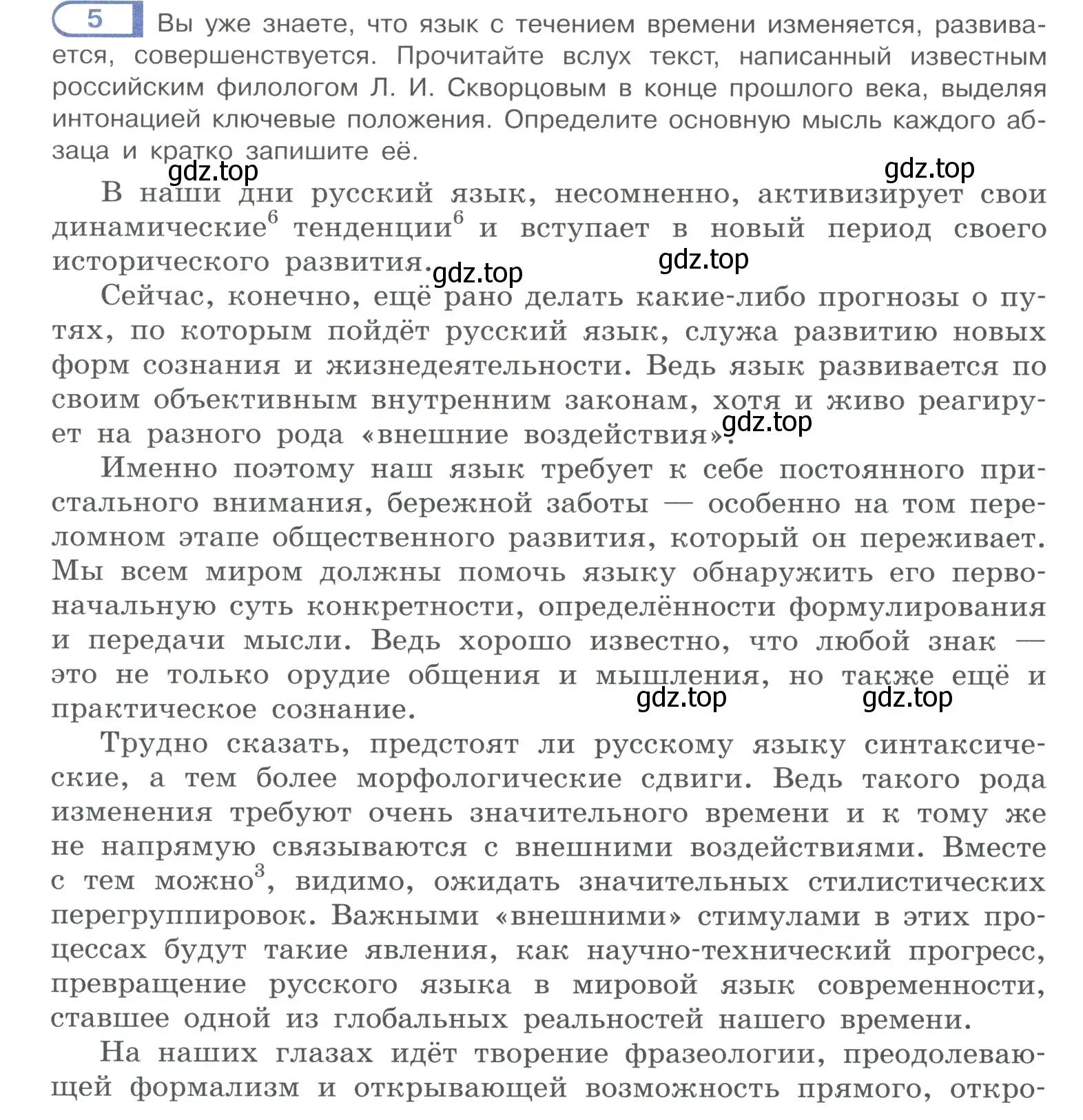 Условие номер 5 (страница 7) гдз по русскому языку 10-11 класс Рыбченкова, Александрова, учебник