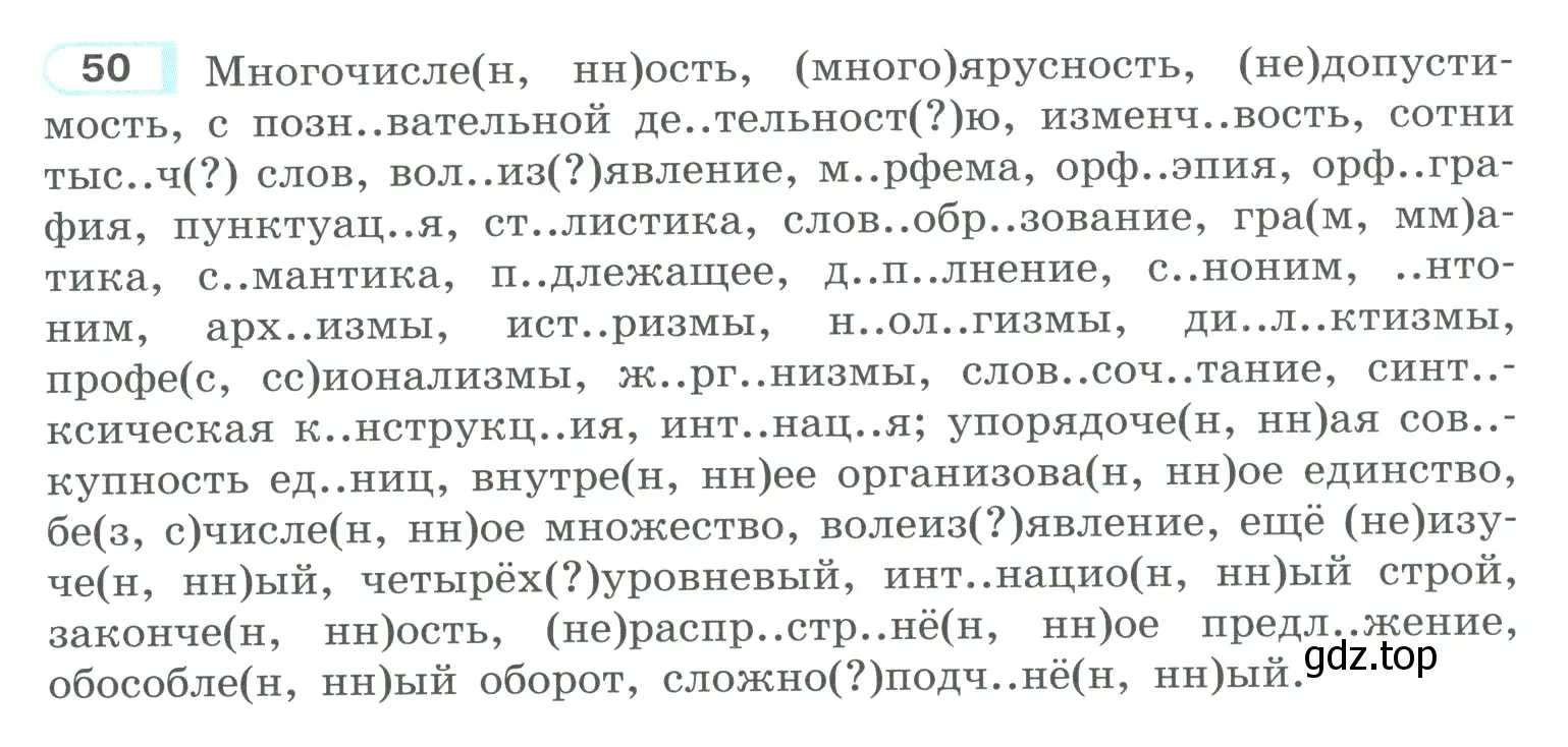 Условие номер 50 (страница 38) гдз по русскому языку 10-11 класс Рыбченкова, Александрова, учебник