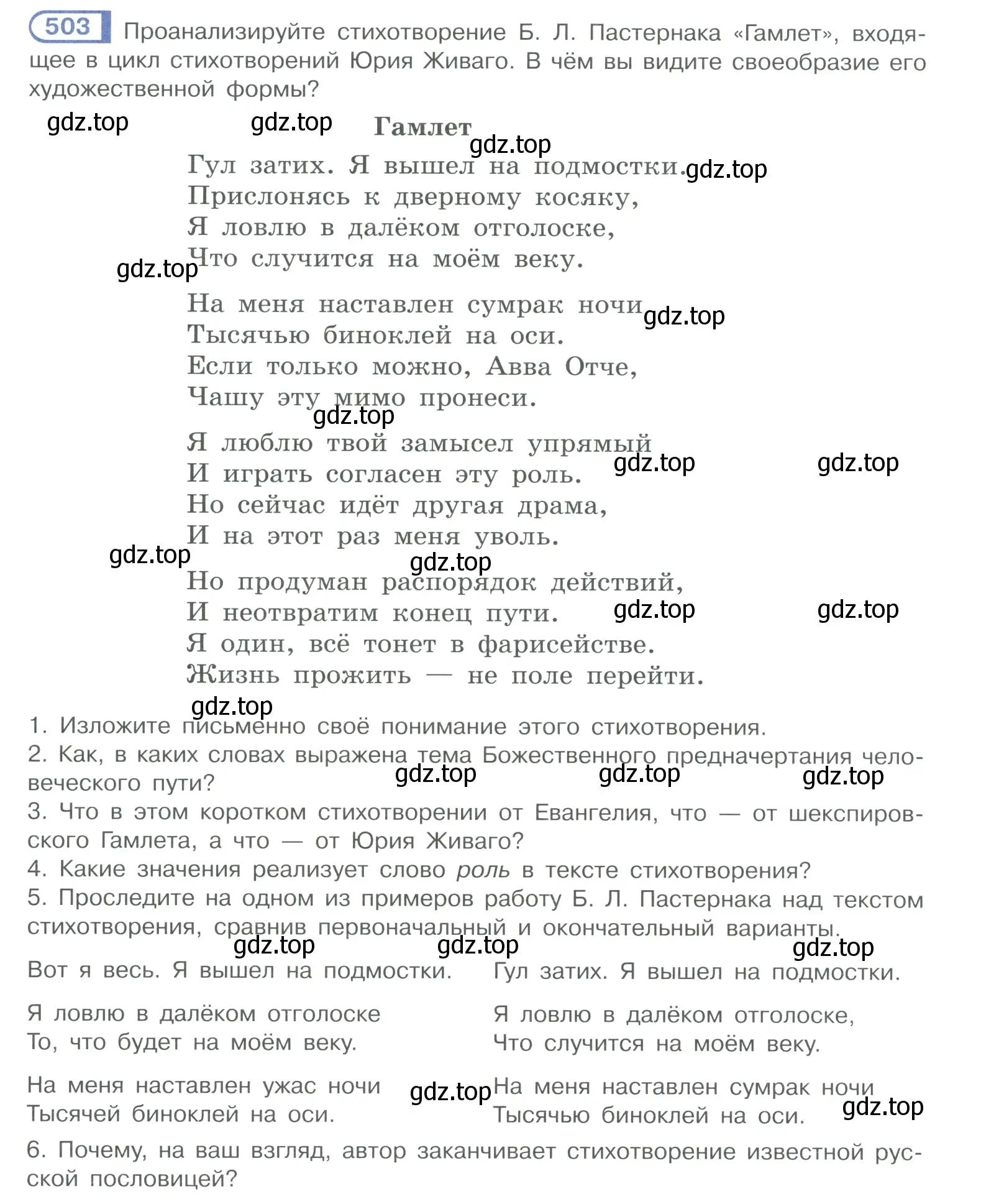 Условие номер 503 (страница 254) гдз по русскому языку 10-11 класс Рыбченкова, Александрова, учебник