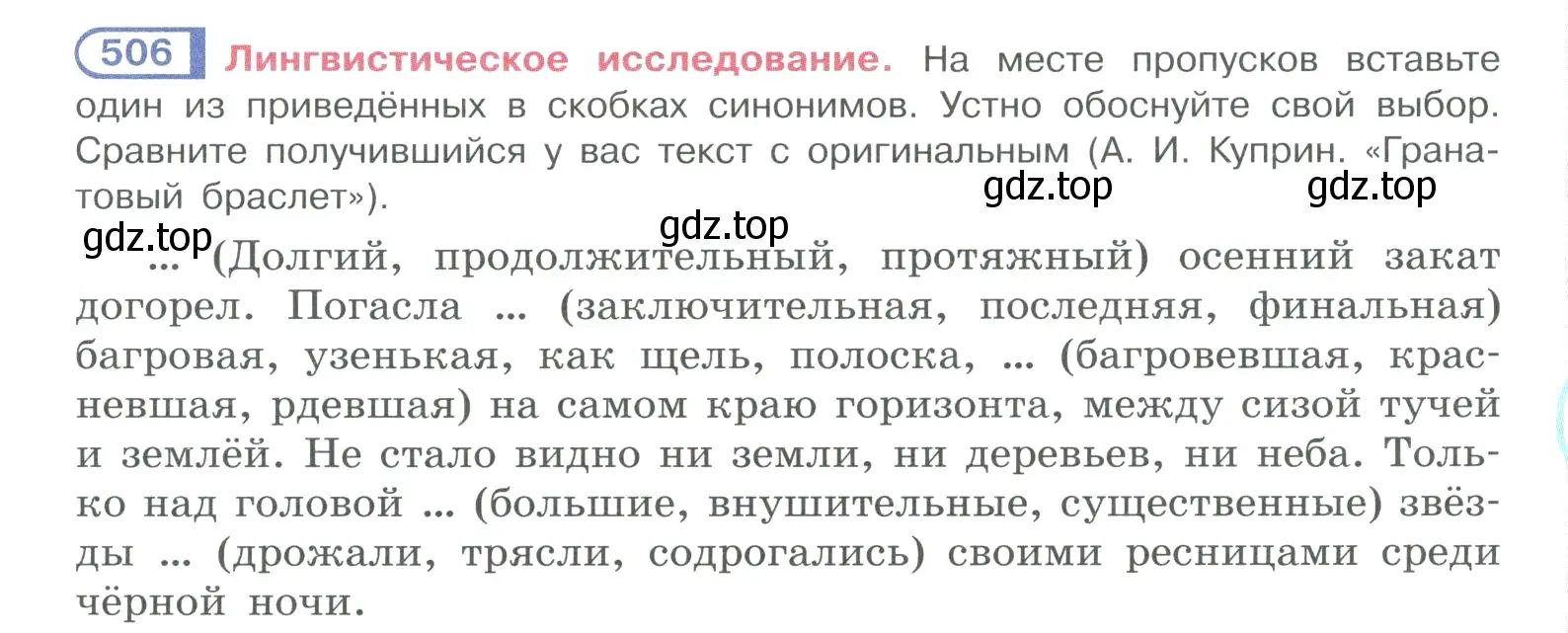 Условие номер 506 (страница 255) гдз по русскому языку 10-11 класс Рыбченкова, Александрова, учебник