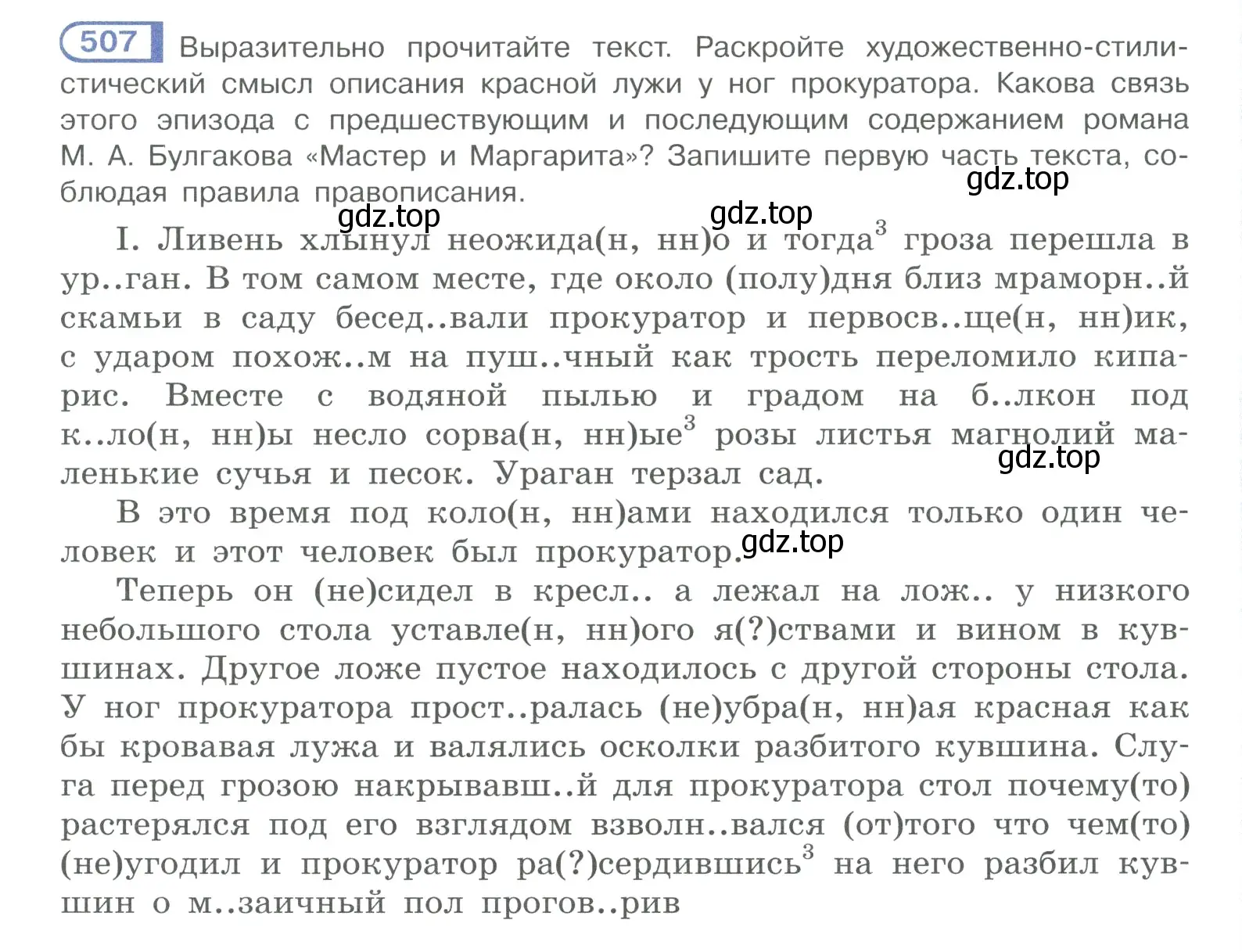 Условие номер 507 (страница 255) гдз по русскому языку 10-11 класс Рыбченкова, Александрова, учебник