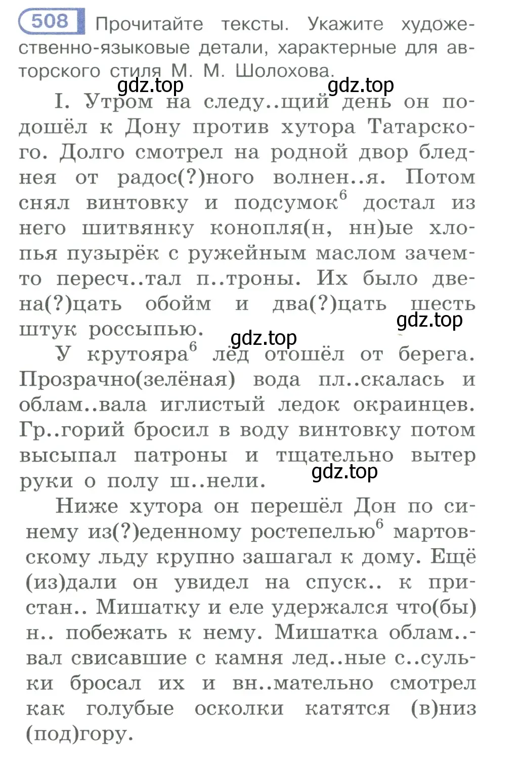 Условие номер 508 (страница 256) гдз по русскому языку 10-11 класс Рыбченкова, Александрова, учебник