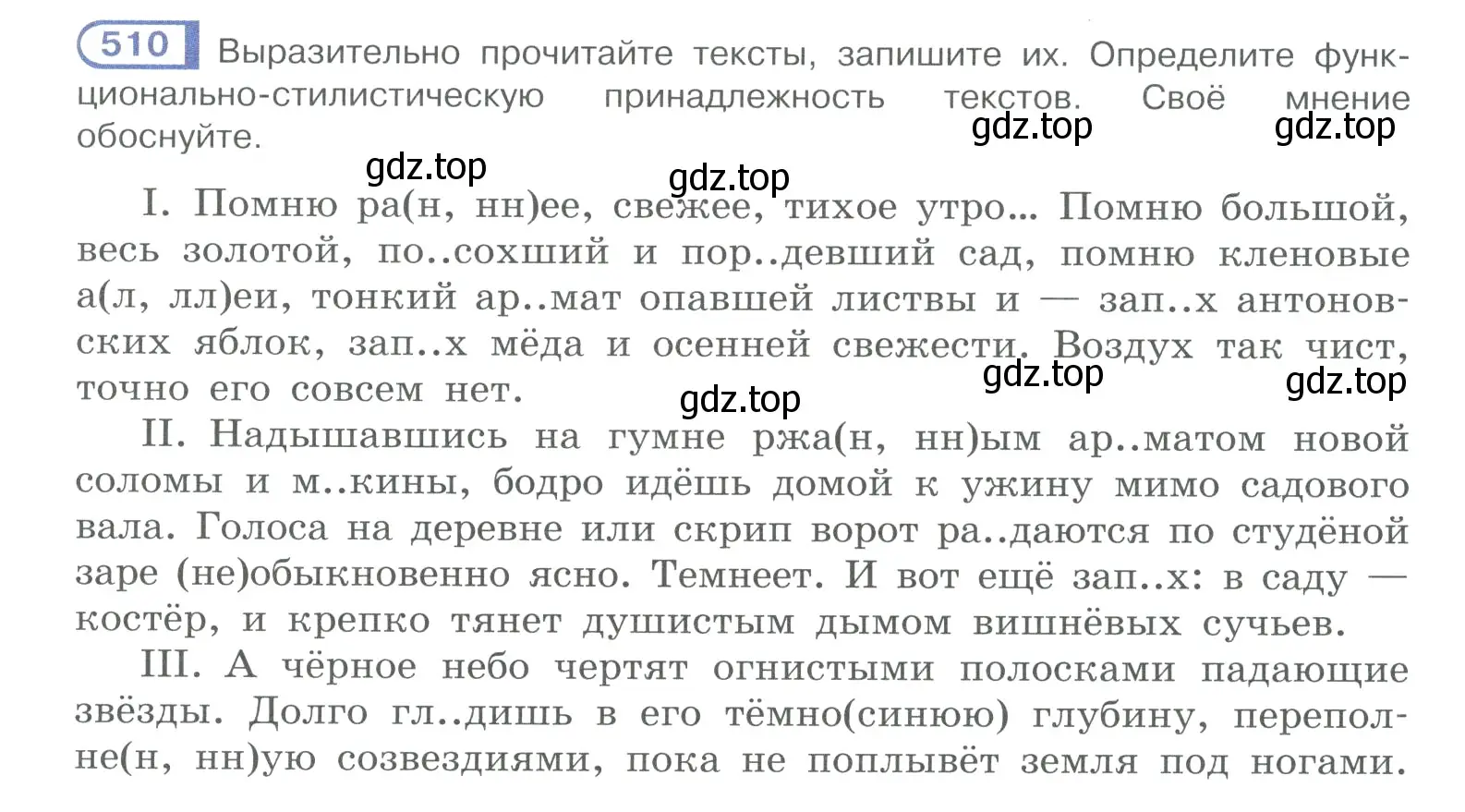 Условие номер 510 (страница 257) гдз по русскому языку 10-11 класс Рыбченкова, Александрова, учебник