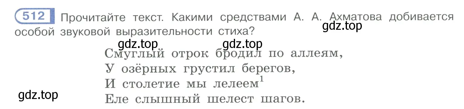 Условие номер 512 (страница 258) гдз по русскому языку 10-11 класс Рыбченкова, Александрова, учебник