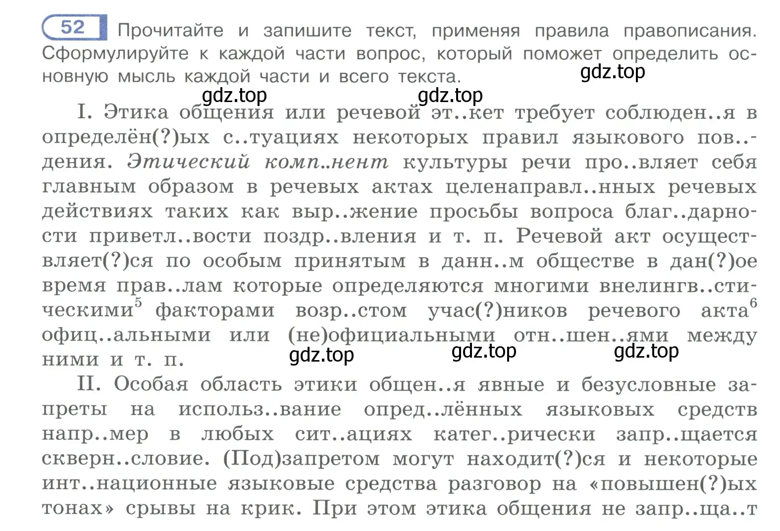 Условие номер 52 (страница 41) гдз по русскому языку 10-11 класс Рыбченкова, Александрова, учебник