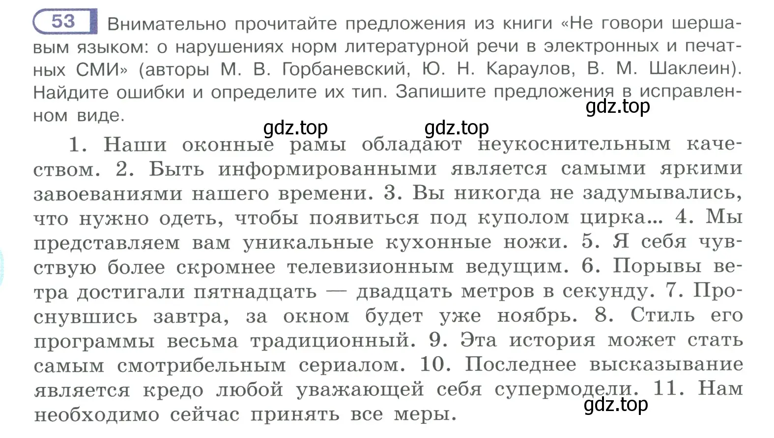 Условие номер 53 (страница 42) гдз по русскому языку 10-11 класс Рыбченкова, Александрова, учебник