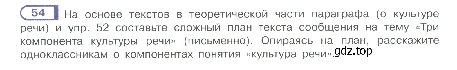 Условие номер 54 (страница 42) гдз по русскому языку 10-11 класс Рыбченкова, Александрова, учебник