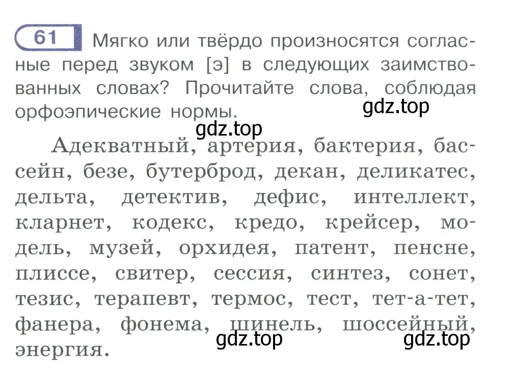 Условие номер 61 (страница 46) гдз по русскому языку 10-11 класс Рыбченкова, Александрова, учебник