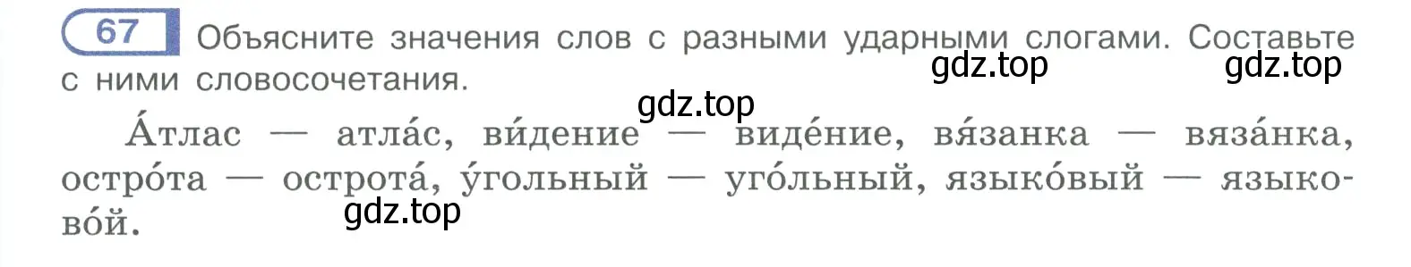 Условие номер 67 (страница 48) гдз по русскому языку 10-11 класс Рыбченкова, Александрова, учебник