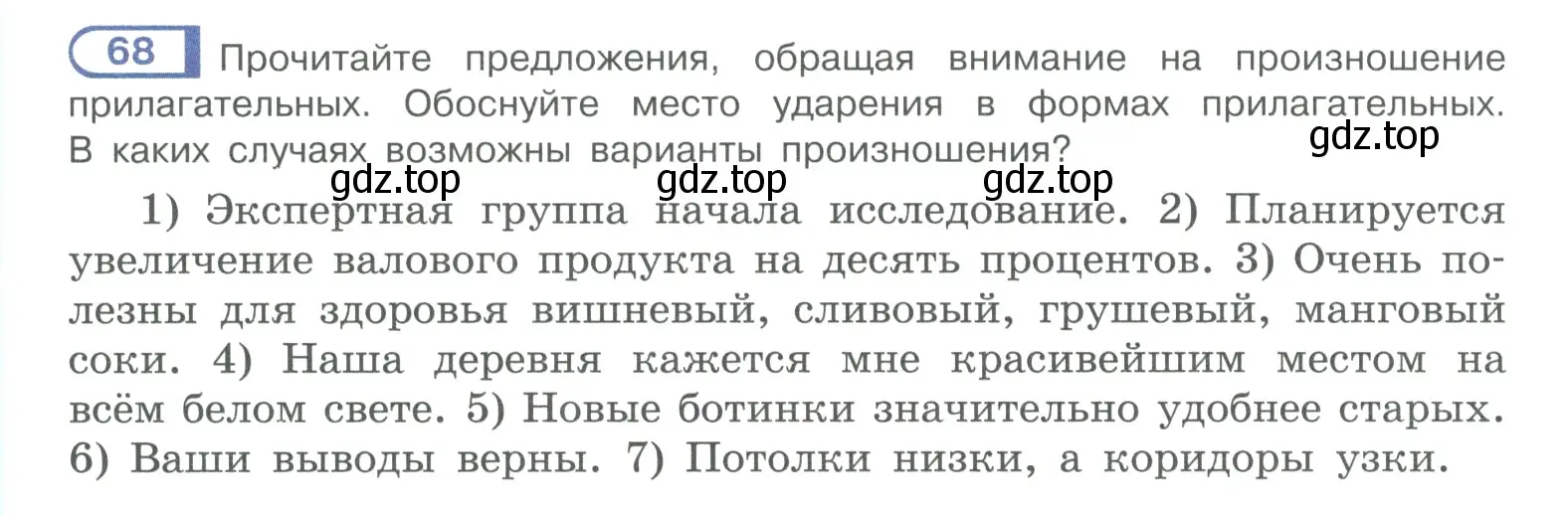 Условие номер 68 (страница 48) гдз по русскому языку 10-11 класс Рыбченкова, Александрова, учебник