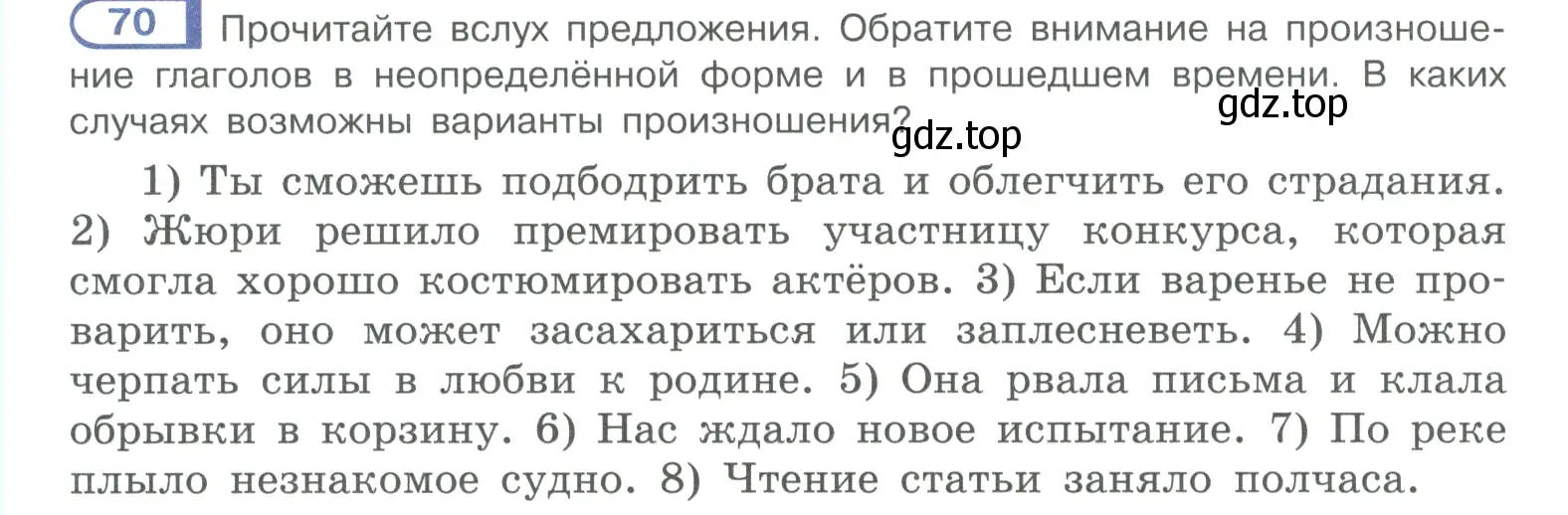 Условие номер 70 (страница 48) гдз по русскому языку 10-11 класс Рыбченкова, Александрова, учебник