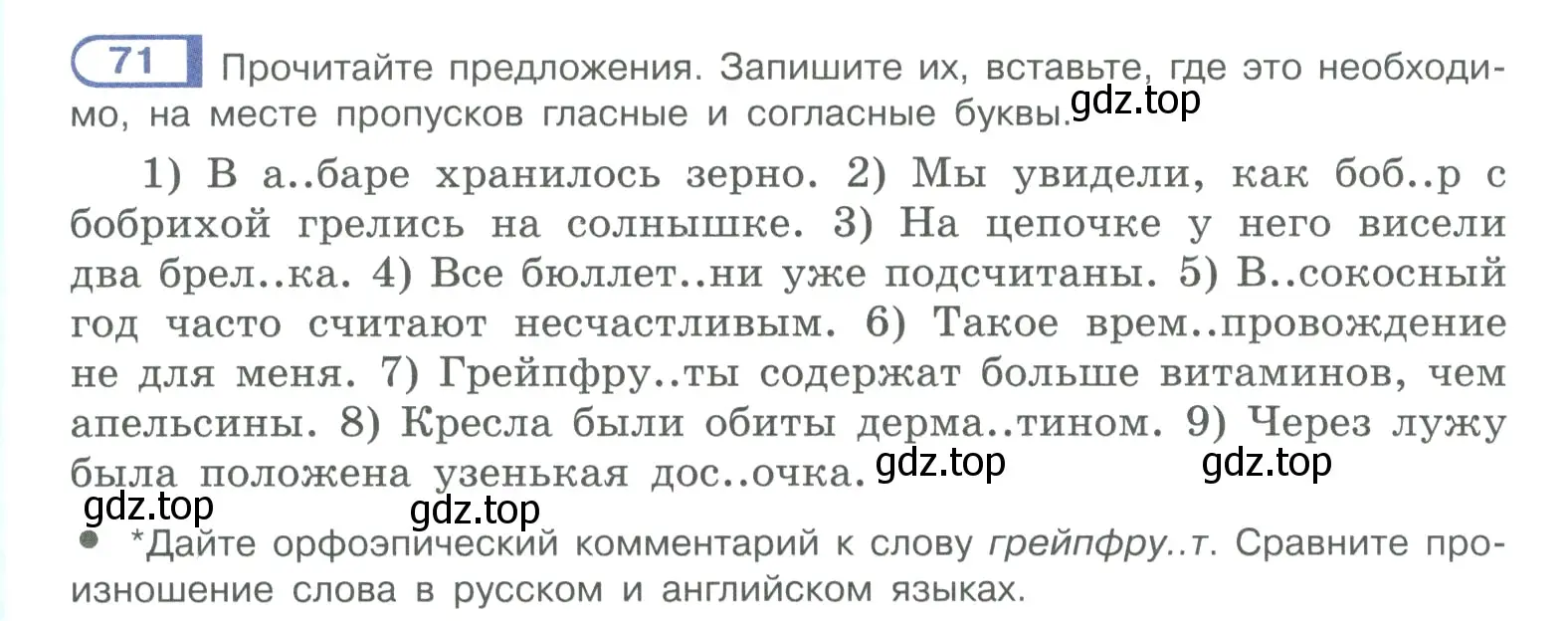 Условие номер 71 (страница 48) гдз по русскому языку 10-11 класс Рыбченкова, Александрова, учебник