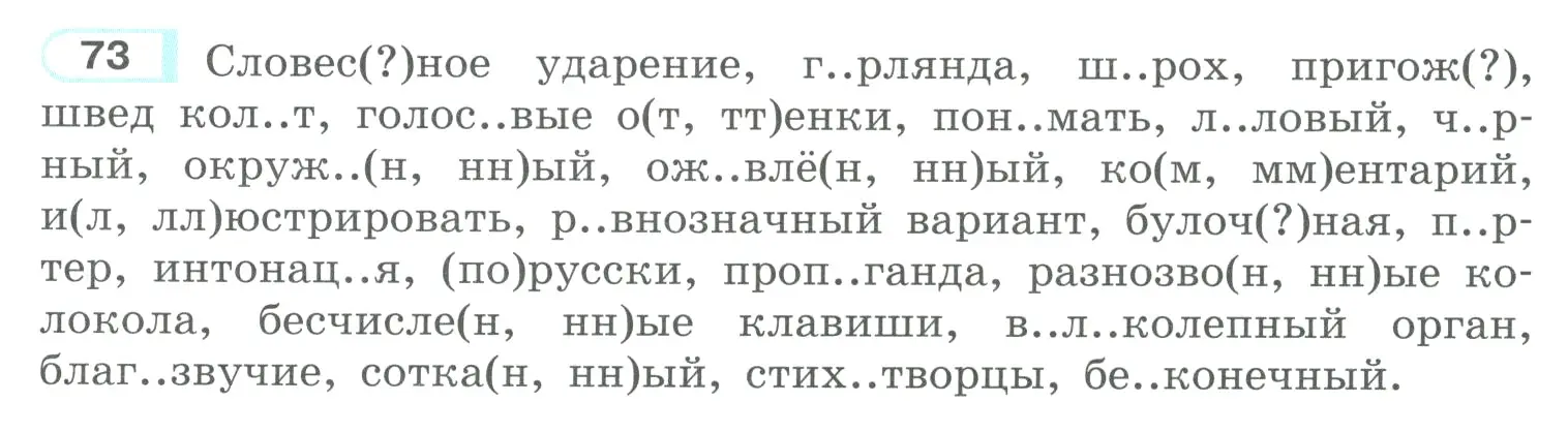 Условие номер 73 (страница 49) гдз по русскому языку 10-11 класс Рыбченкова, Александрова, учебник