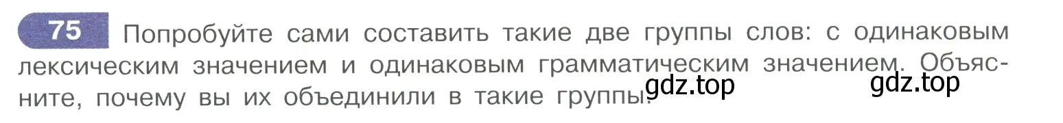 Условие номер 75 (страница 50) гдз по русскому языку 10-11 класс Рыбченкова, Александрова, учебник