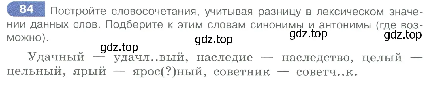 Условие номер 84 (страница 53) гдз по русскому языку 10-11 класс Рыбченкова, Александрова, учебник