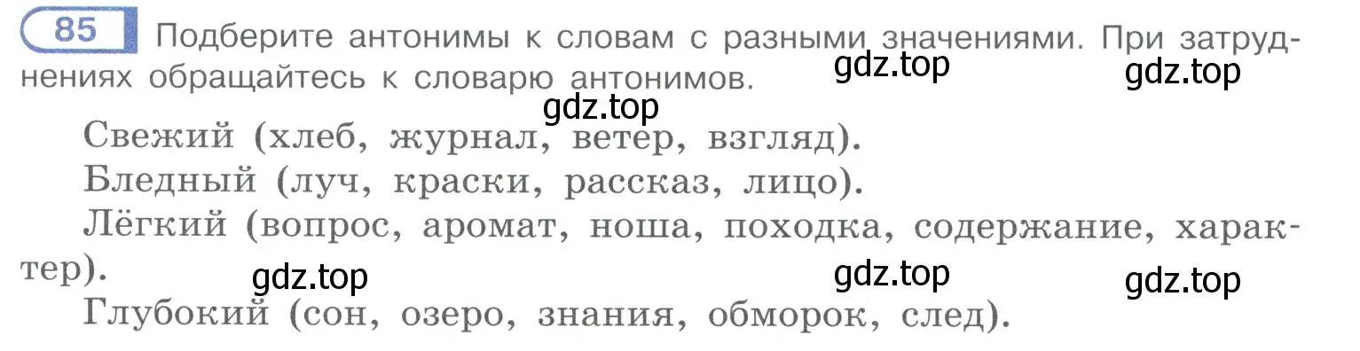 Условие номер 85 (страница 53) гдз по русскому языку 10-11 класс Рыбченкова, Александрова, учебник