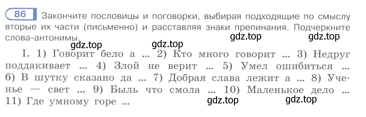 Условие номер 86 (страница 53) гдз по русскому языку 10-11 класс Рыбченкова, Александрова, учебник