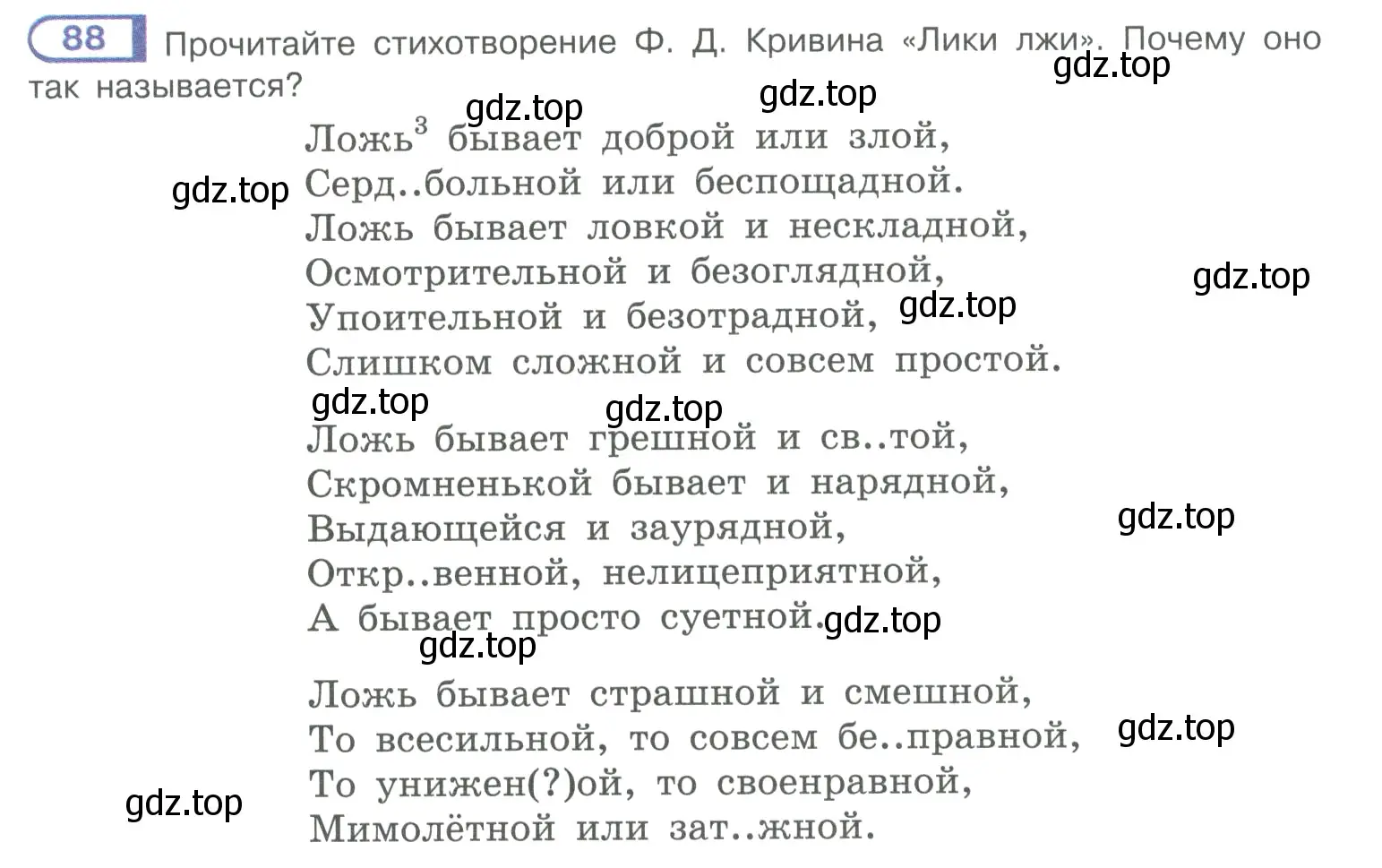 Условие номер 88 (страница 54) гдз по русскому языку 10-11 класс Рыбченкова, Александрова, учебник