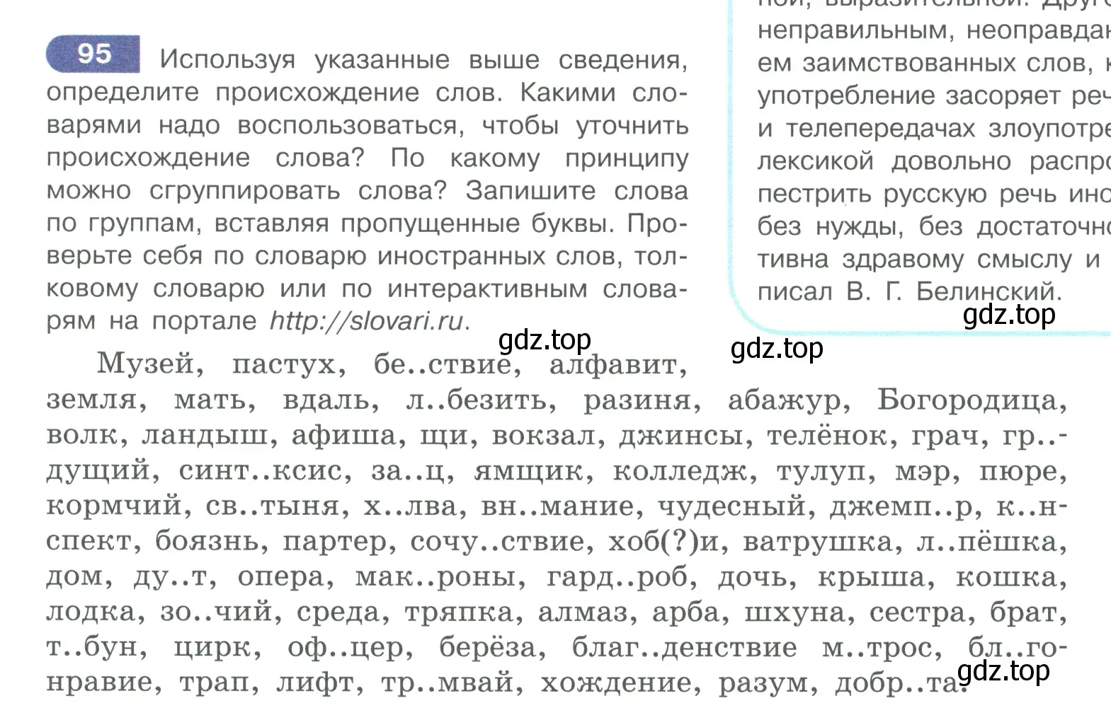 Условие номер 95 (страница 59) гдз по русскому языку 10-11 класс Рыбченкова, Александрова, учебник