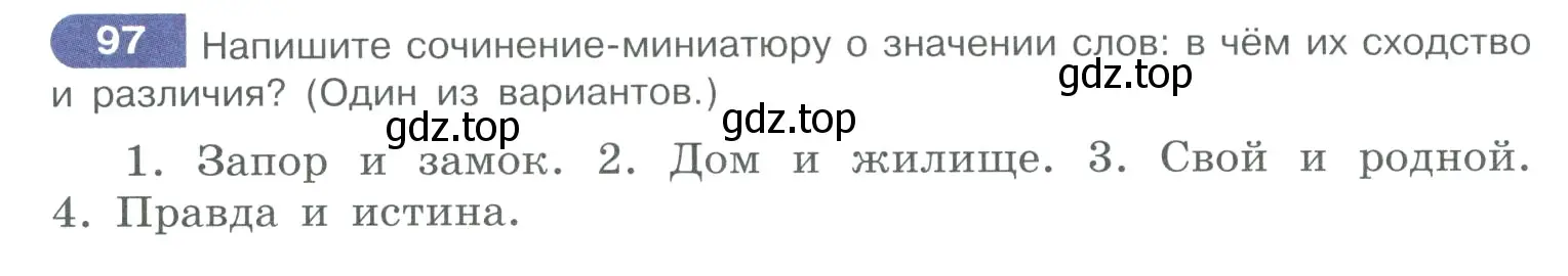 Условие номер 97 (страница 60) гдз по русскому языку 10-11 класс Рыбченкова, Александрова, учебник