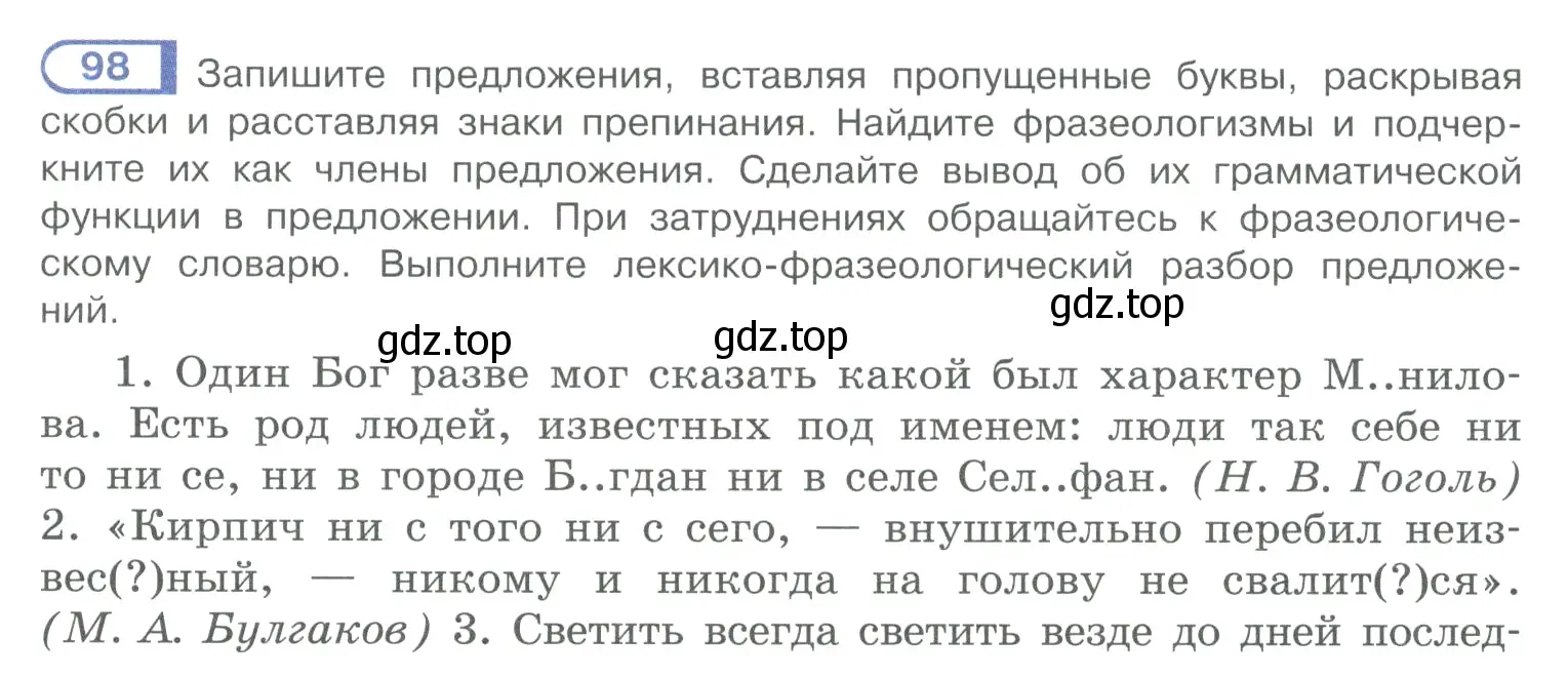 Условие номер 98 (страница 61) гдз по русскому языку 10-11 класс Рыбченкова, Александрова, учебник