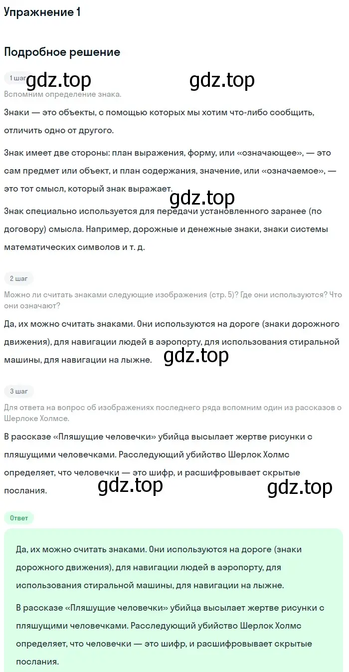 Решение номер 1 (страница 5) гдз по русскому языку 10-11 класс Рыбченкова, Александрова, учебник