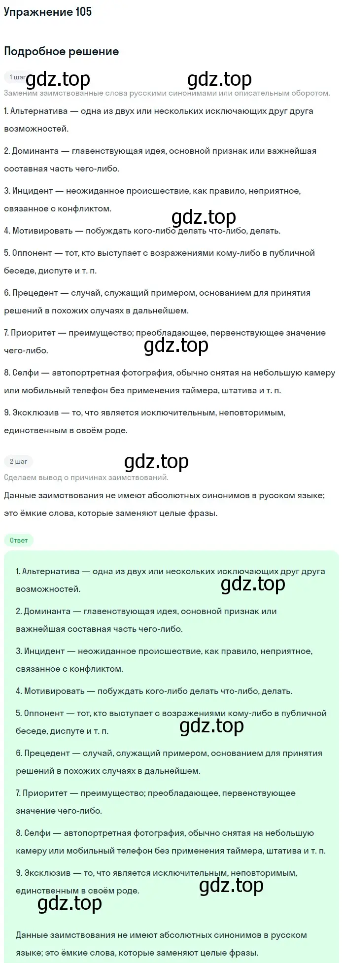 Решение номер 105 (страница 64) гдз по русскому языку 10-11 класс Рыбченкова, Александрова, учебник