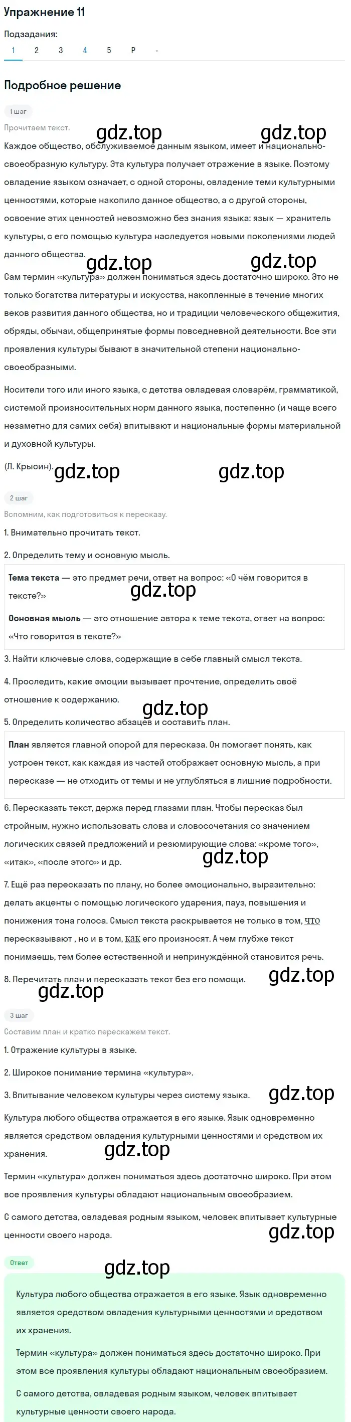 Решение номер 11 (страница 10) гдз по русскому языку 10-11 класс Рыбченкова, Александрова, учебник