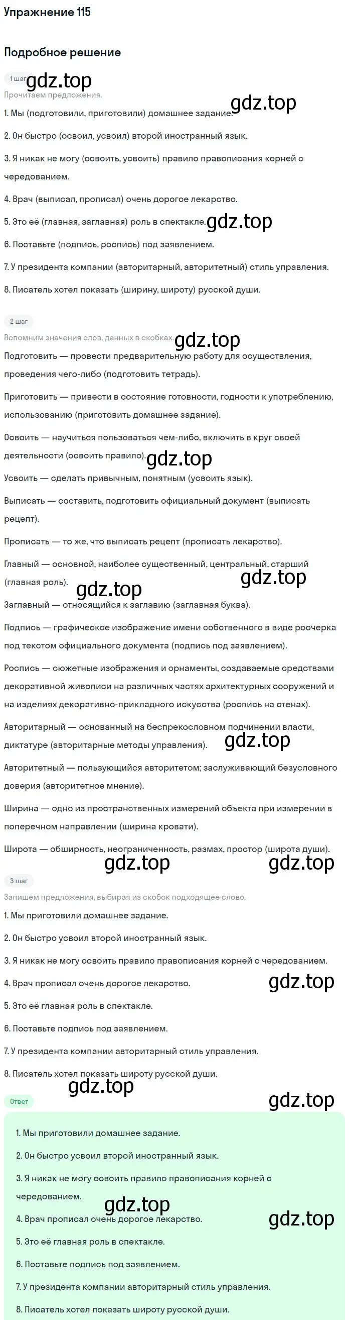 Решение номер 115 (страница 67) гдз по русскому языку 10-11 класс Рыбченкова, Александрова, учебник