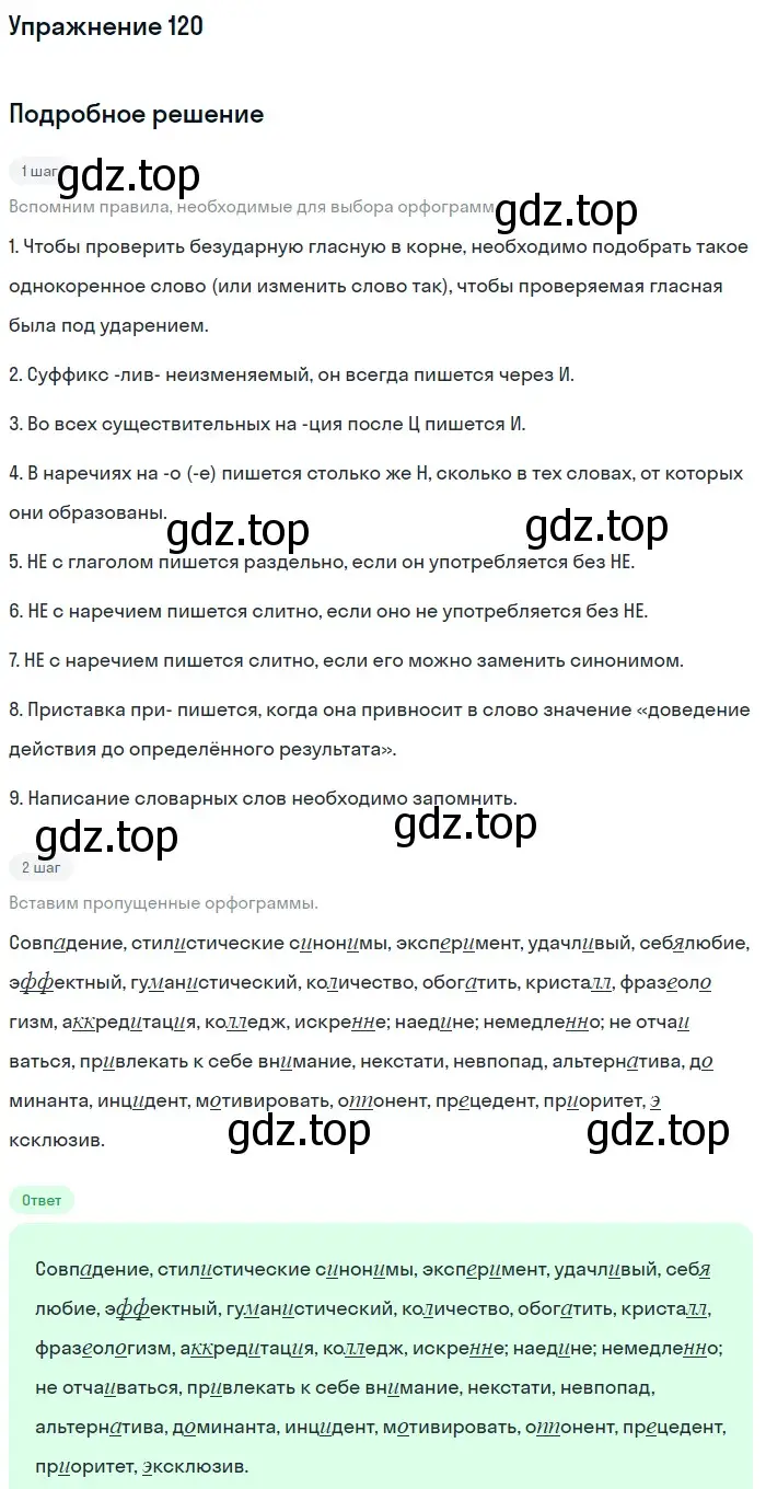 Решение номер 120 (страница 68) гдз по русскому языку 10-11 класс Рыбченкова, Александрова, учебник