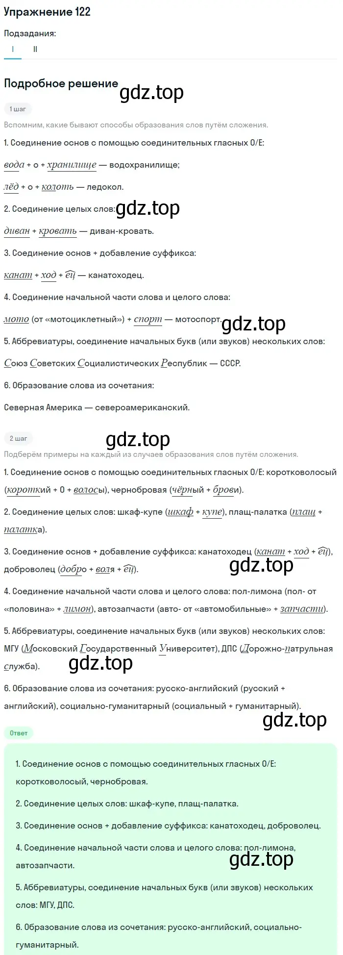 Решение номер 122 (страница 69) гдз по русскому языку 10-11 класс Рыбченкова, Александрова, учебник