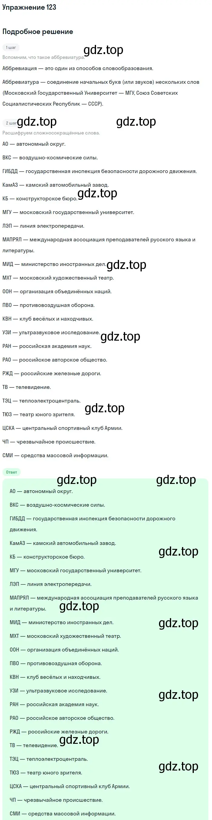 Решение номер 123 (страница 69) гдз по русскому языку 10-11 класс Рыбченкова, Александрова, учебник