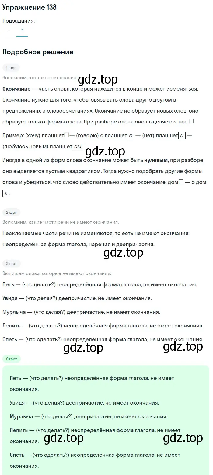 Решение номер 138 (страница 76) гдз по русскому языку 10-11 класс Рыбченкова, Александрова, учебник