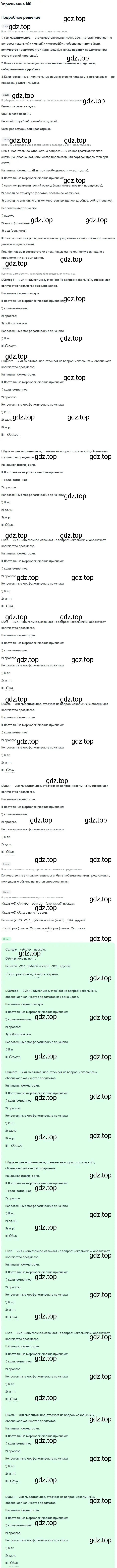 Решение номер 146 (страница 77) гдз по русскому языку 10-11 класс Рыбченкова, Александрова, учебник