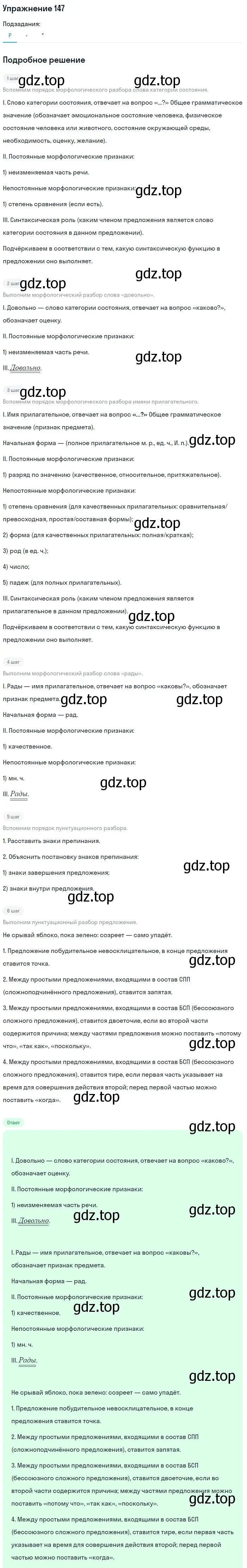 Решение номер 147 (страница 77) гдз по русскому языку 10-11 класс Рыбченкова, Александрова, учебник