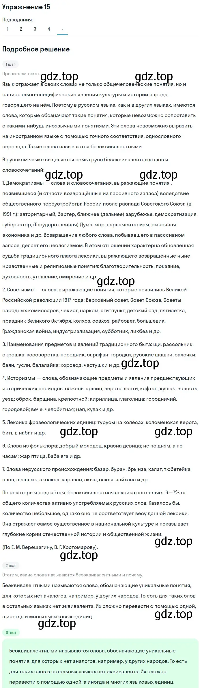 Решение номер 15 (страница 12) гдз по русскому языку 10-11 класс Рыбченкова, Александрова, учебник