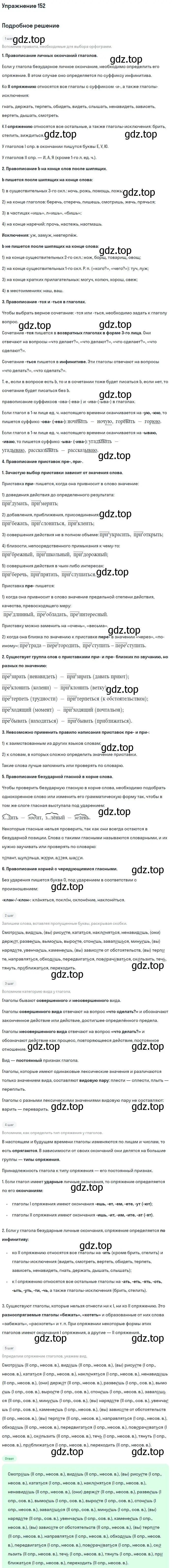 Решение номер 152 (страница 78) гдз по русскому языку 10-11 класс Рыбченкова, Александрова, учебник