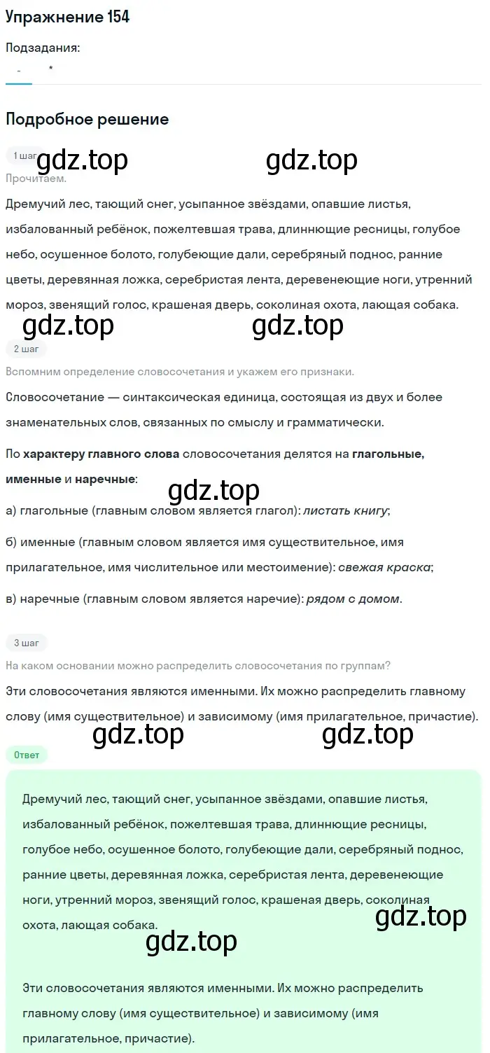Решение номер 154 (страница 79) гдз по русскому языку 10-11 класс Рыбченкова, Александрова, учебник