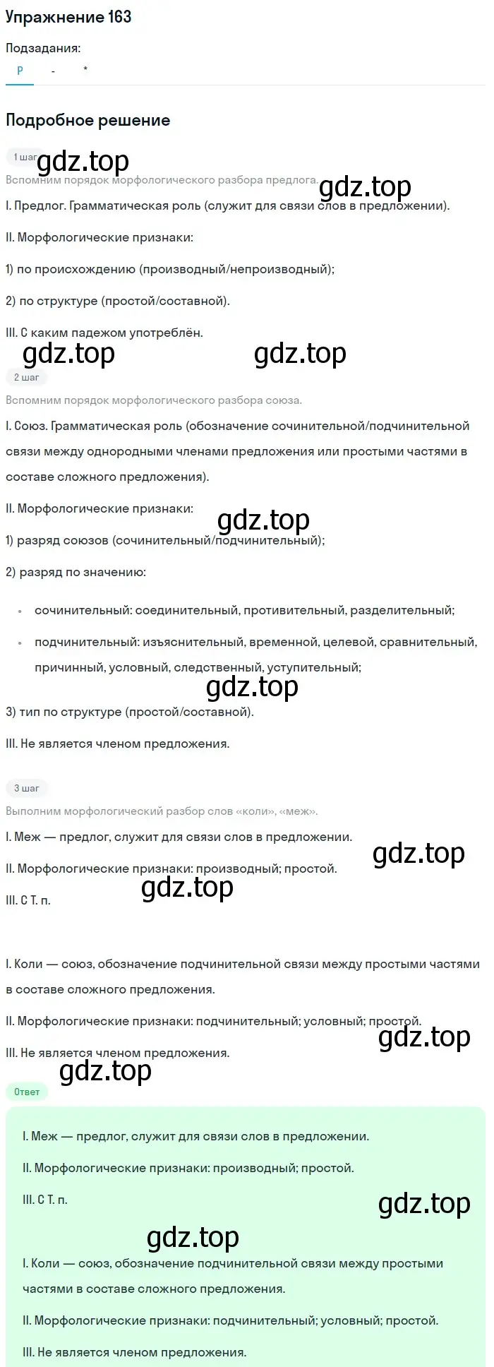 Решение номер 163 (страница 82) гдз по русскому языку 10-11 класс Рыбченкова, Александрова, учебник