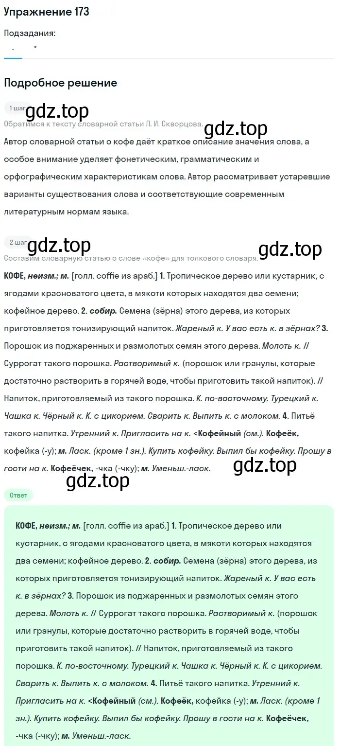 Решение номер 173 (страница 86) гдз по русскому языку 10-11 класс Рыбченкова, Александрова, учебник