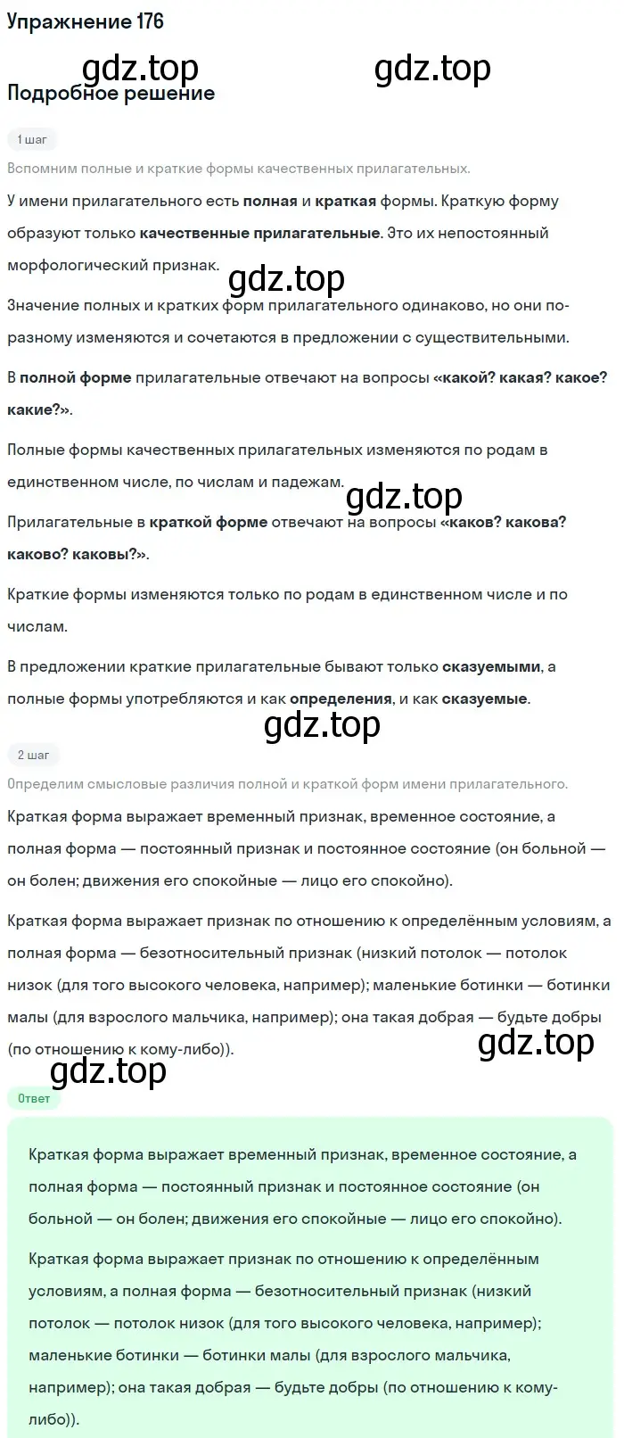 Решение номер 176 (страница 87) гдз по русскому языку 10-11 класс Рыбченкова, Александрова, учебник