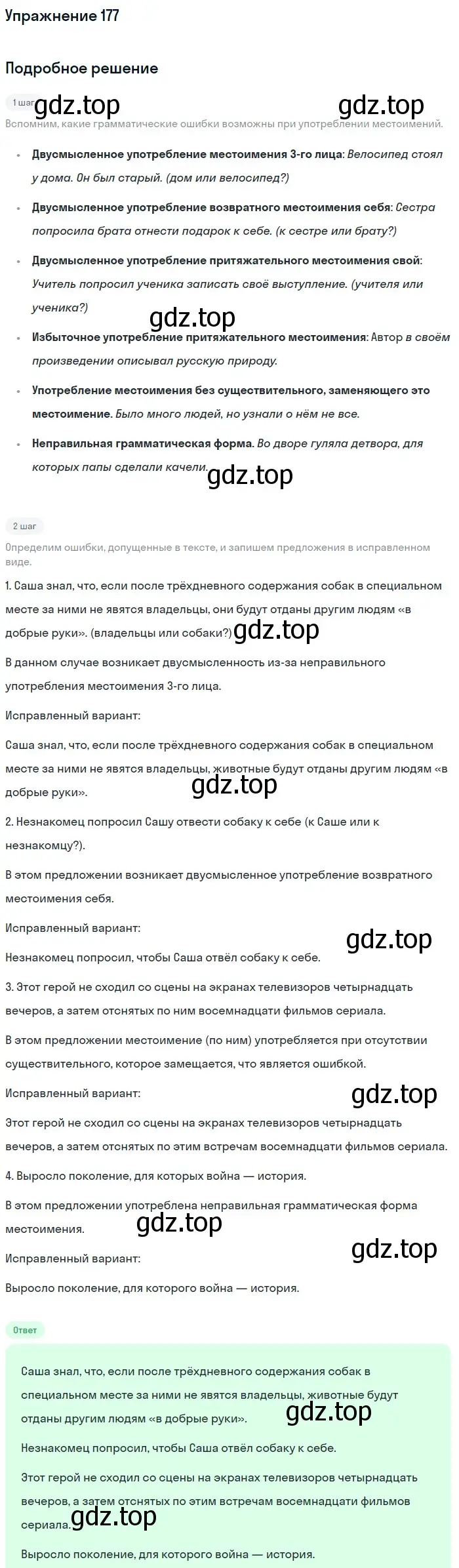 Решение номер 177 (страница 87) гдз по русскому языку 10-11 класс Рыбченкова, Александрова, учебник