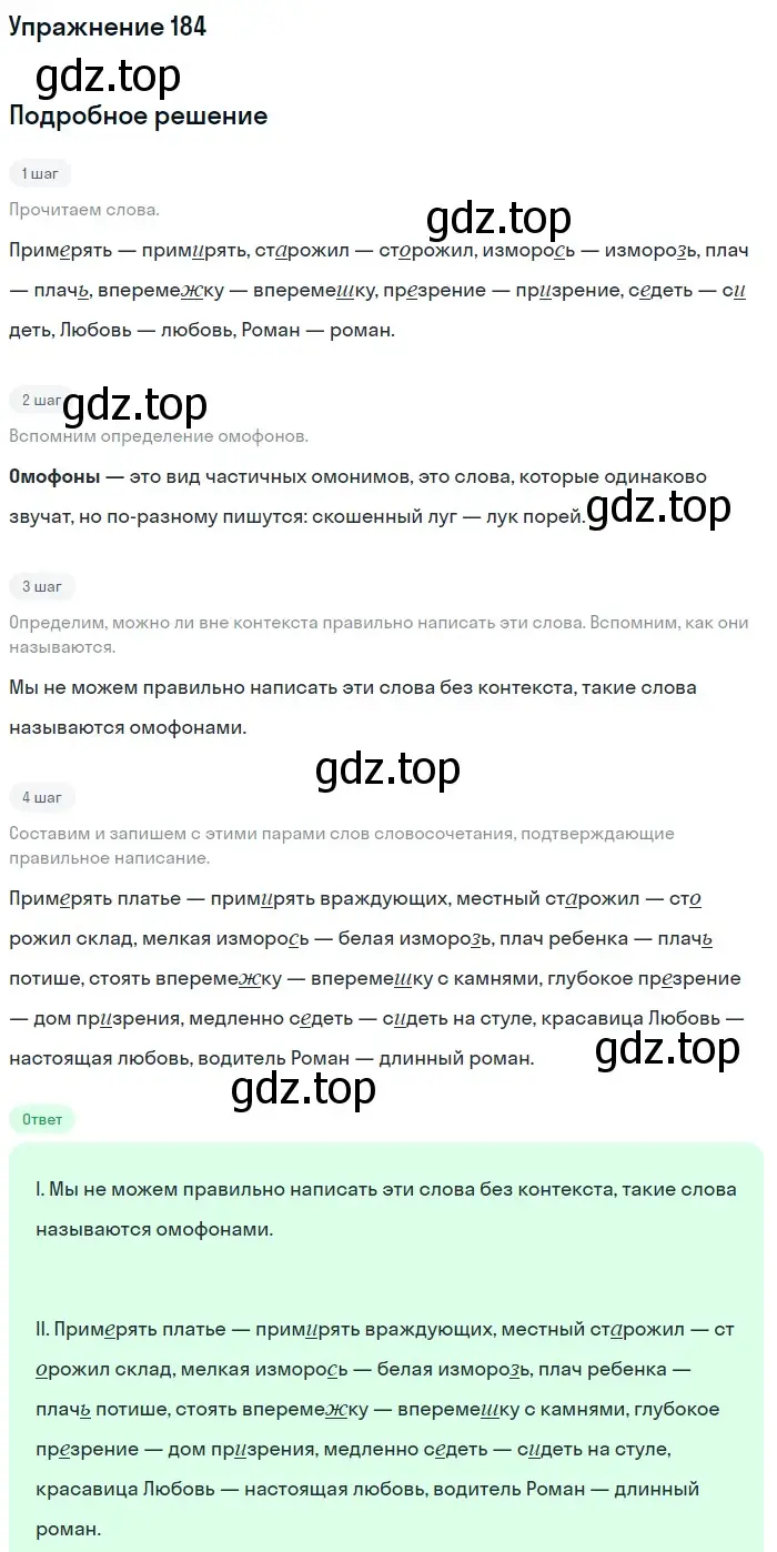 Решение номер 184 (страница 89) гдз по русскому языку 10-11 класс Рыбченкова, Александрова, учебник