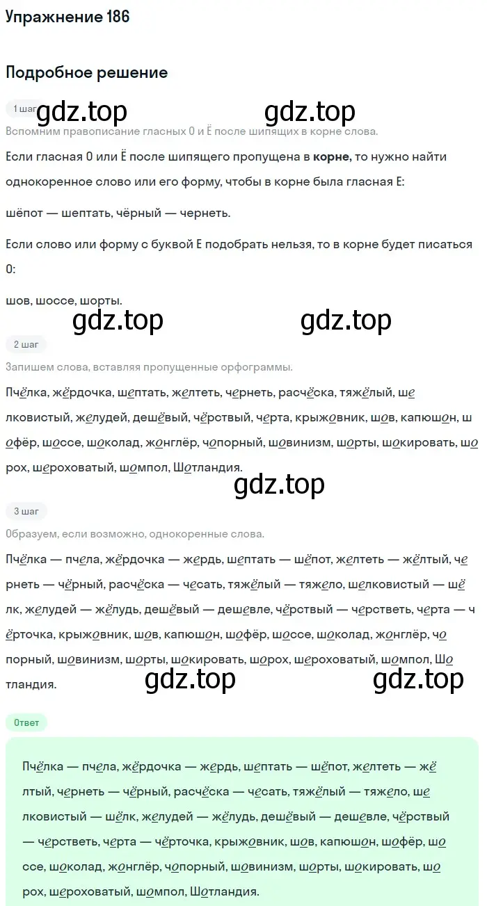 Решение номер 186 (страница 90) гдз по русскому языку 10-11 класс Рыбченкова, Александрова, учебник