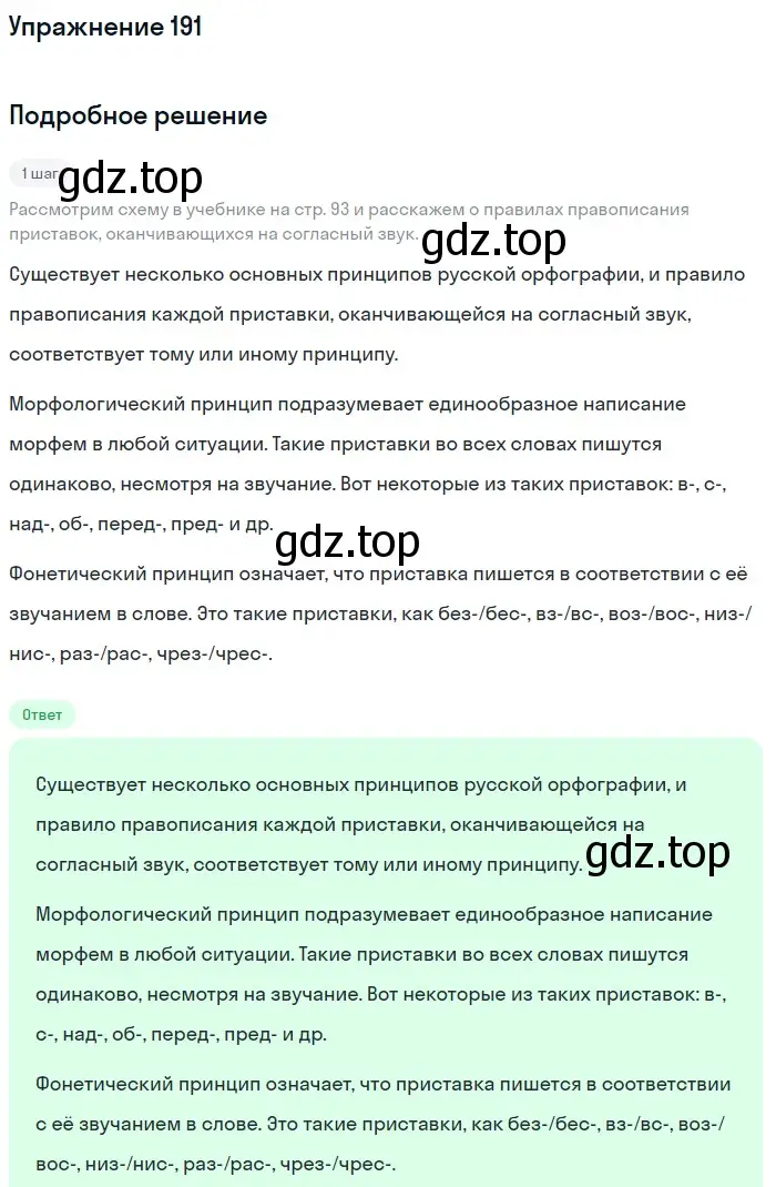 Решение номер 191 (страница 92) гдз по русскому языку 10-11 класс Рыбченкова, Александрова, учебник